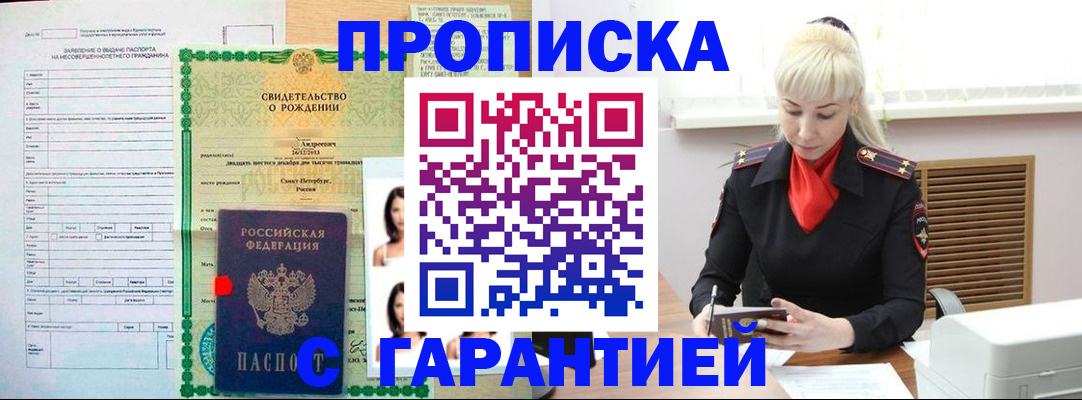 прописка в квартире в Павловске